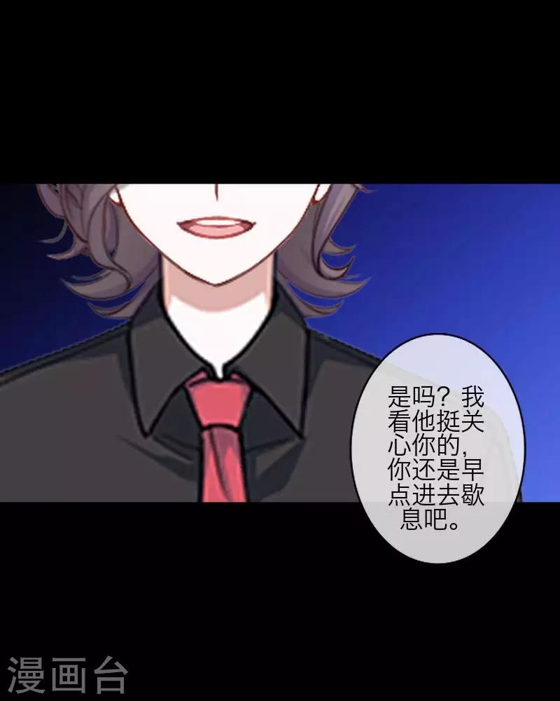 《九尾冥恋》第87话 想保护的人 第8页