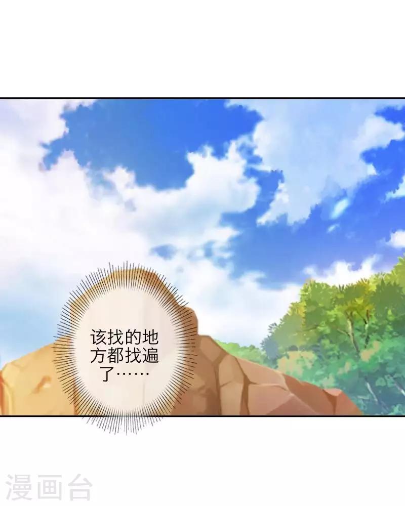 《九尾冥恋》第92话 只想跟着你 第14页