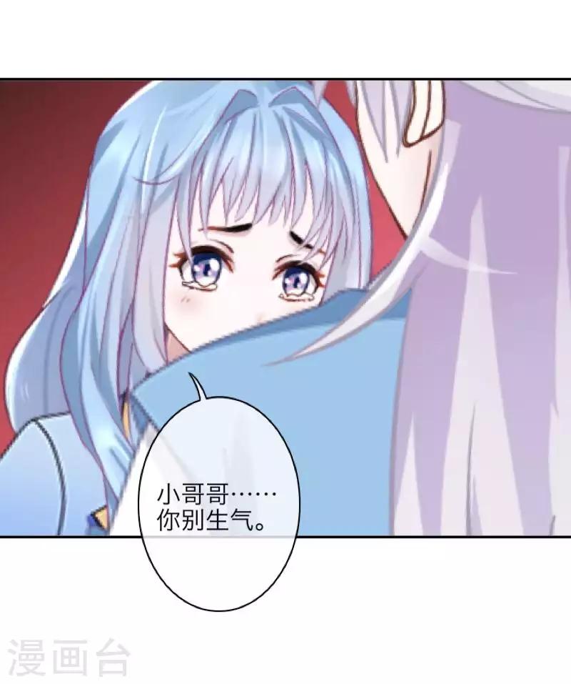 《九尾冥恋》第92话 只想跟着你 第27页