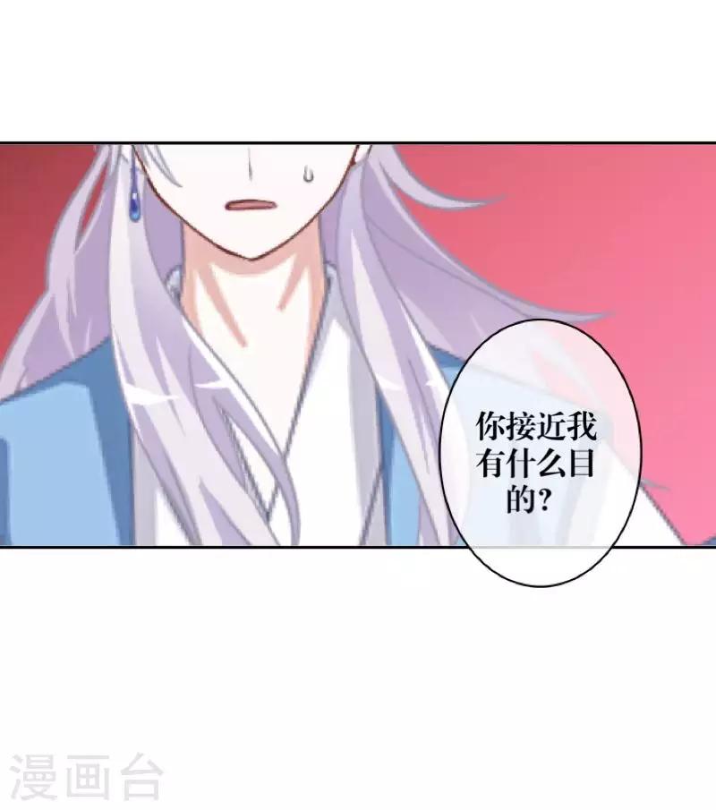 《九尾冥恋》第92话 只想跟着你 第28页