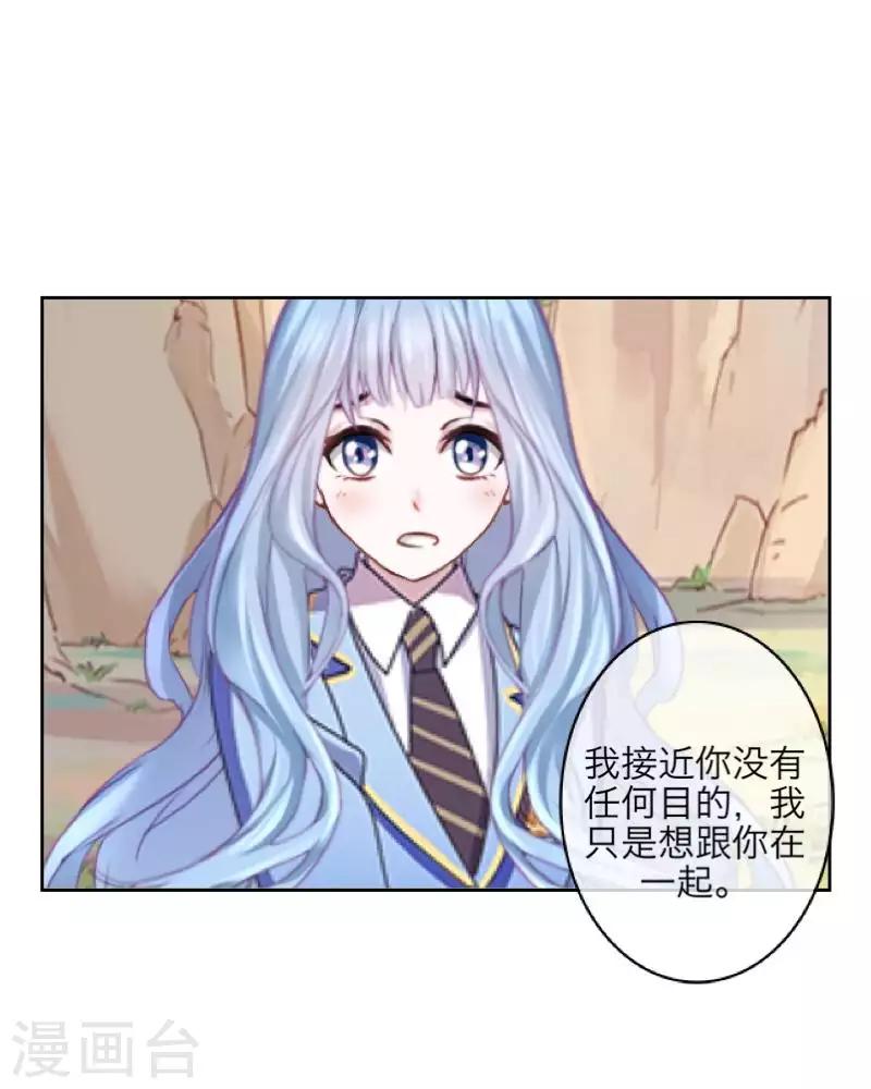 《九尾冥恋》第92话 只想跟着你 第30页