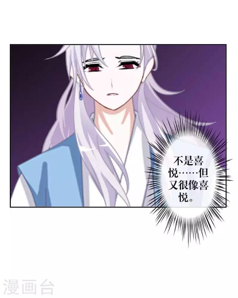 《九尾冥恋》第92话 只想跟着你 第36页
