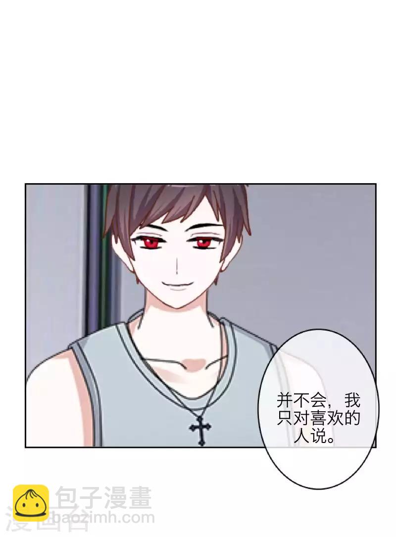《九尾冥恋》第92话 只想跟着你 第3页