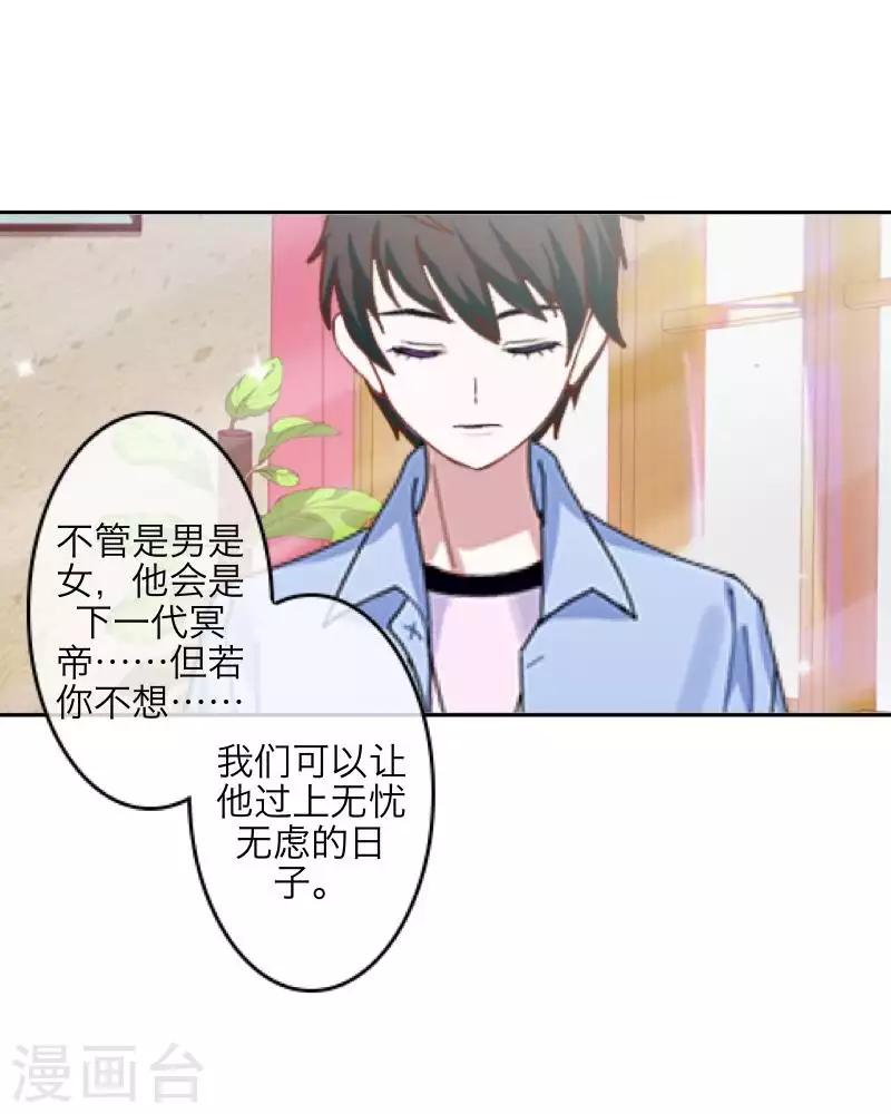 《九尾冥恋》第92话 只想跟着你 第41页