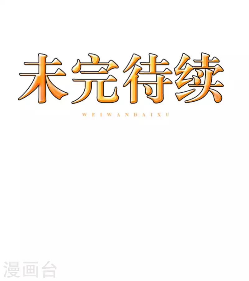 《九尾冥恋》第92话 只想跟着你 第46页