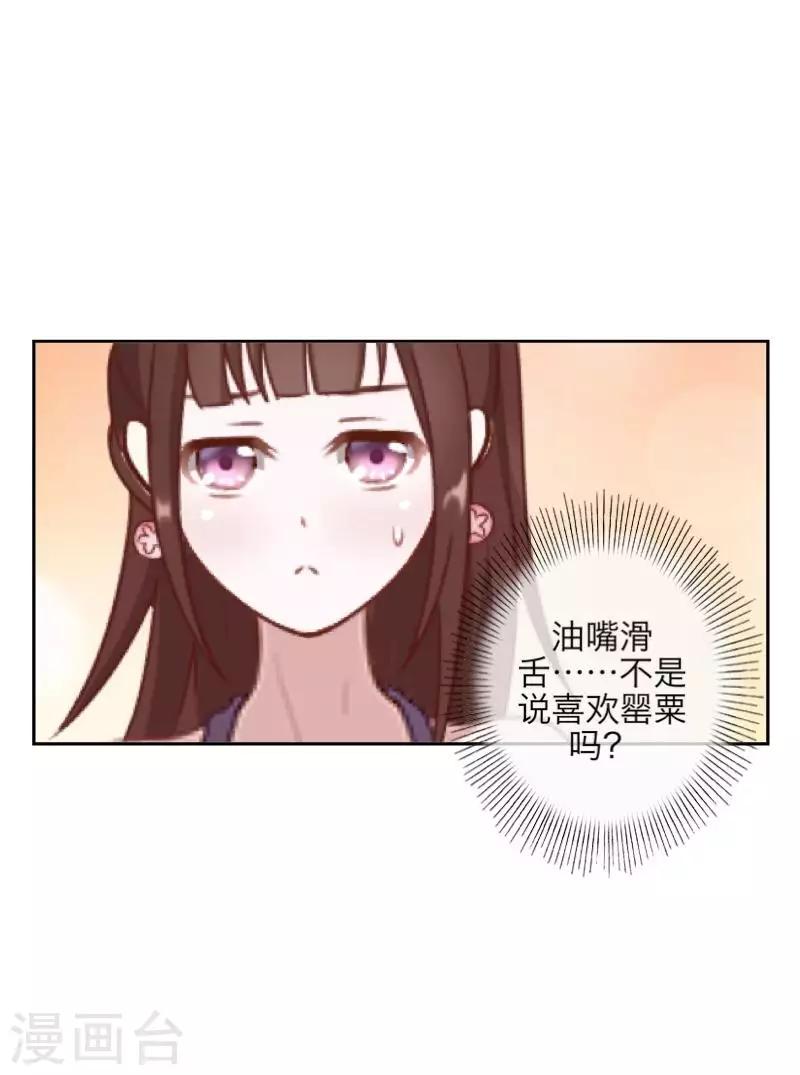 《九尾冥恋》第92话 只想跟着你 第9页