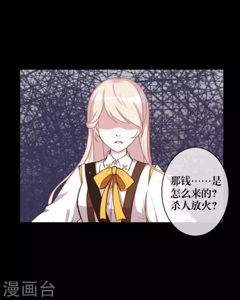 《九尾冥恋》第94话 相信你 第12页