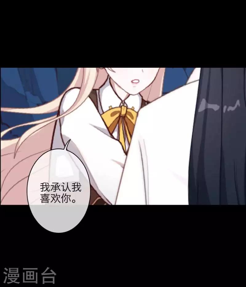 《九尾冥恋》第94话 相信你 第14页