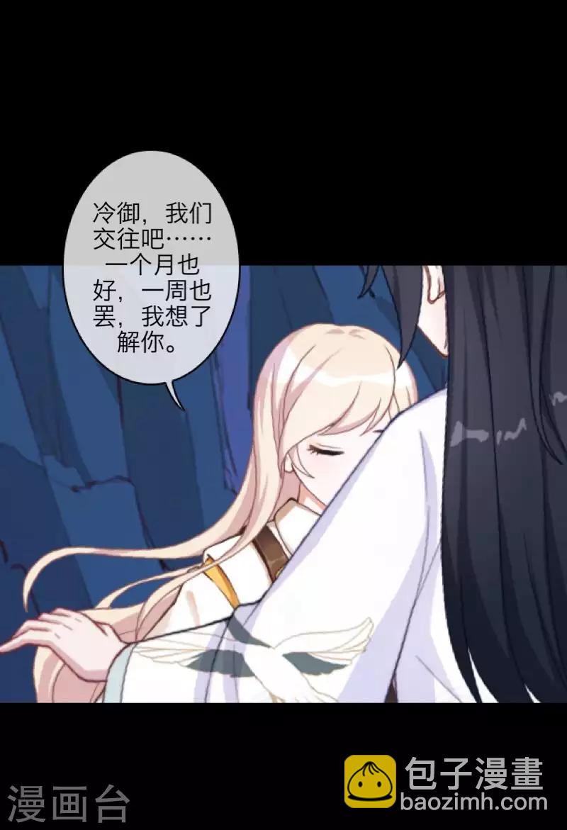 《九尾冥恋》第94话 相信你 第16页