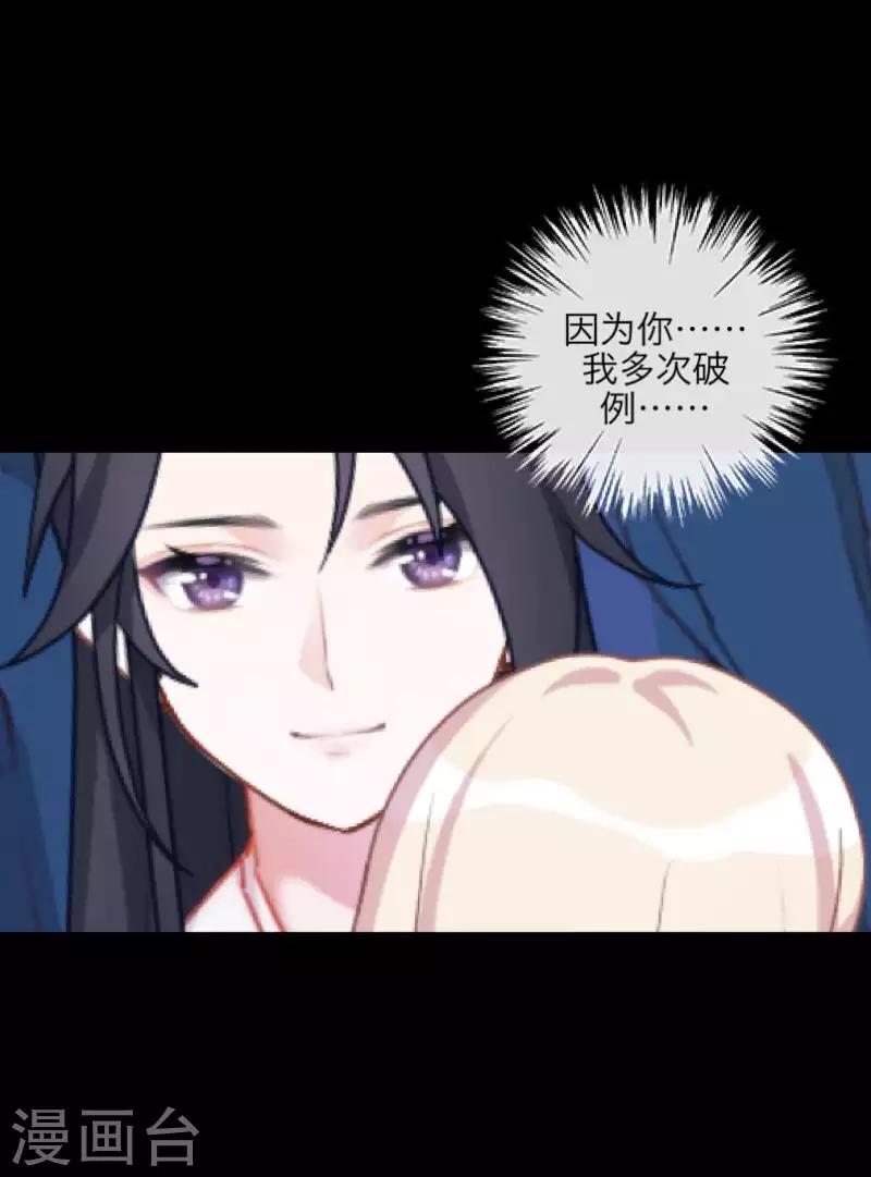 《九尾冥恋》第94话 相信你 第18页