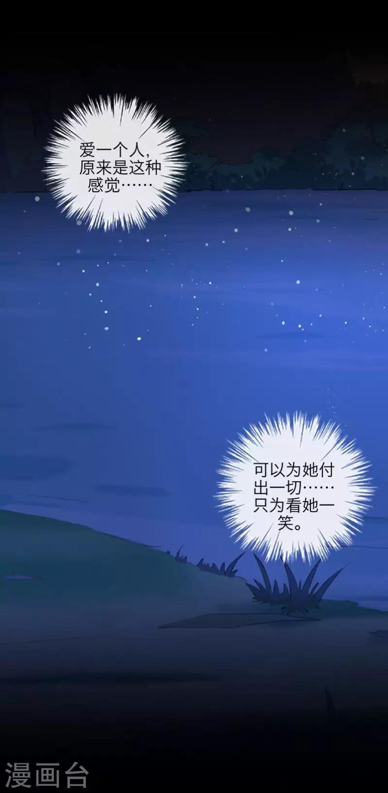 《九尾冥恋》第94话 相信你 第19页