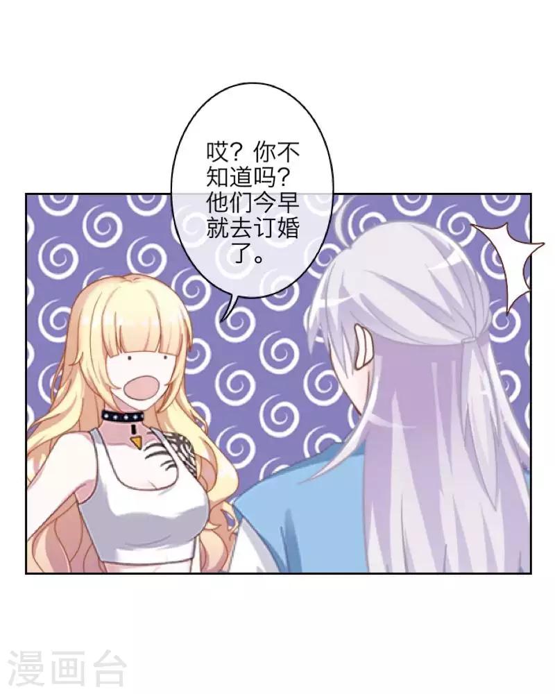 《九尾冥恋》第94话 相信你 第24页