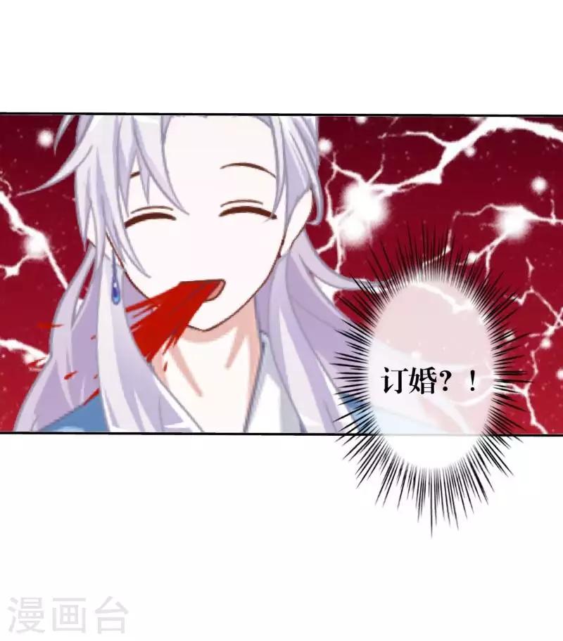 《九尾冥恋》第94话 相信你 第25页