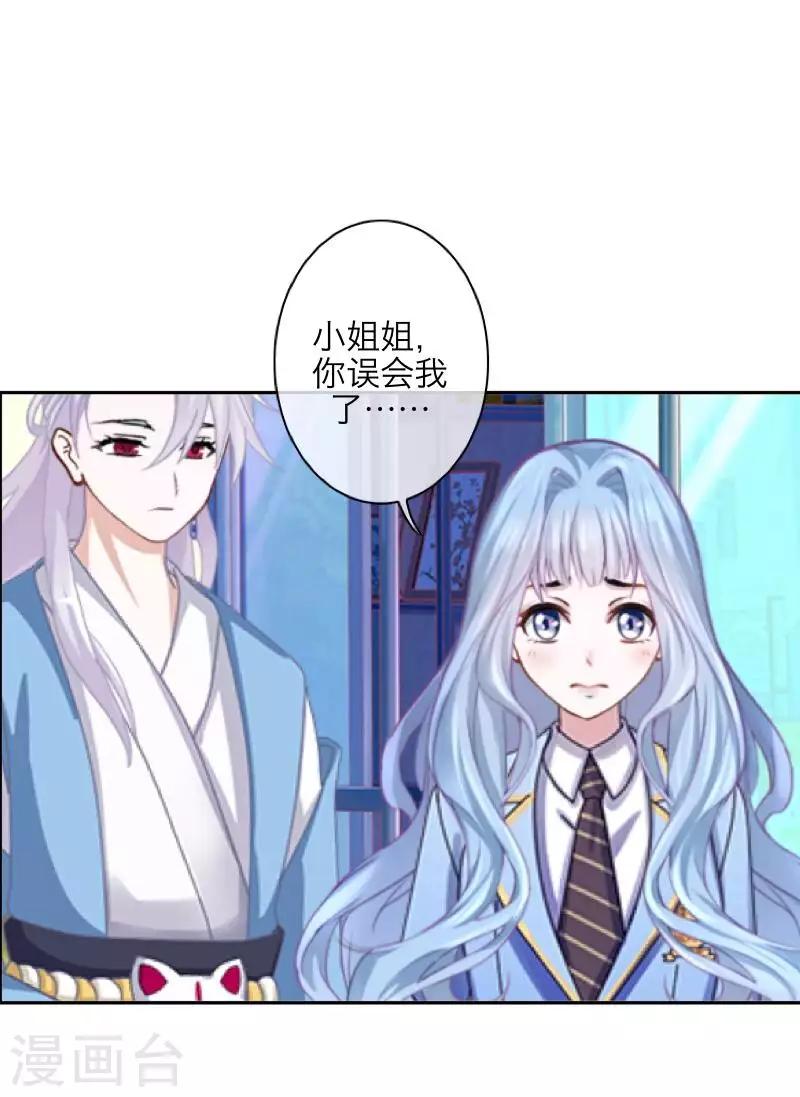《九尾冥恋》第94话 相信你 第33页