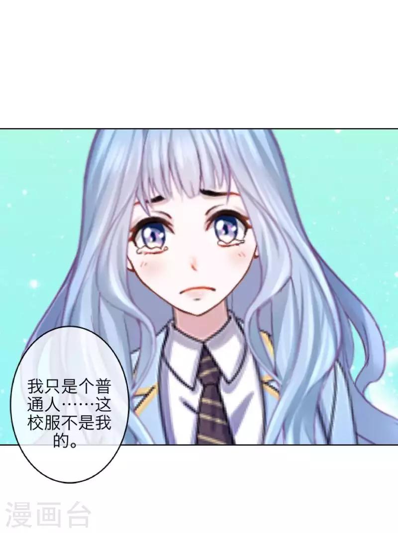 《九尾冥恋》第94话 相信你 第34页
