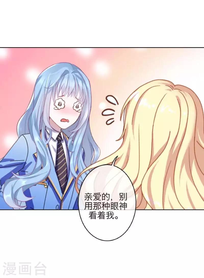 《九尾冥恋》第94话 相信你 第35页