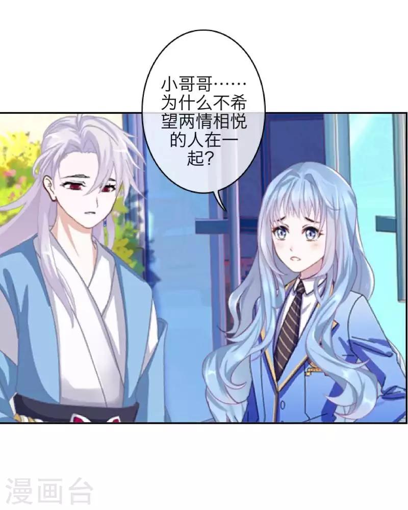 《九尾冥恋》第94话 相信你 第37页