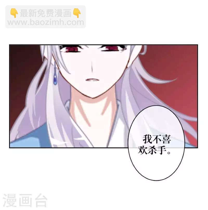 《九尾冥恋》第94话 相信你 第38页