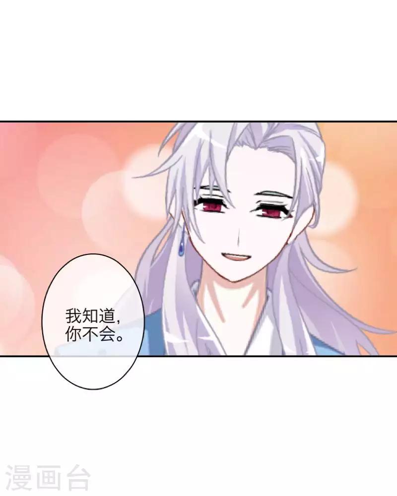 《九尾冥恋》第94话 相信你 第45页