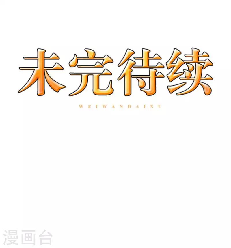 《九尾冥恋》第94话 相信你 第46页