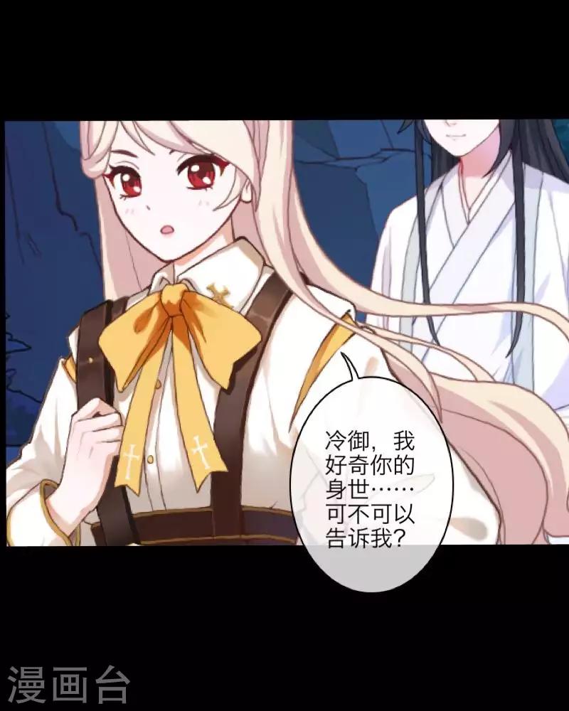 《九尾冥恋》第94话 相信你 第4页