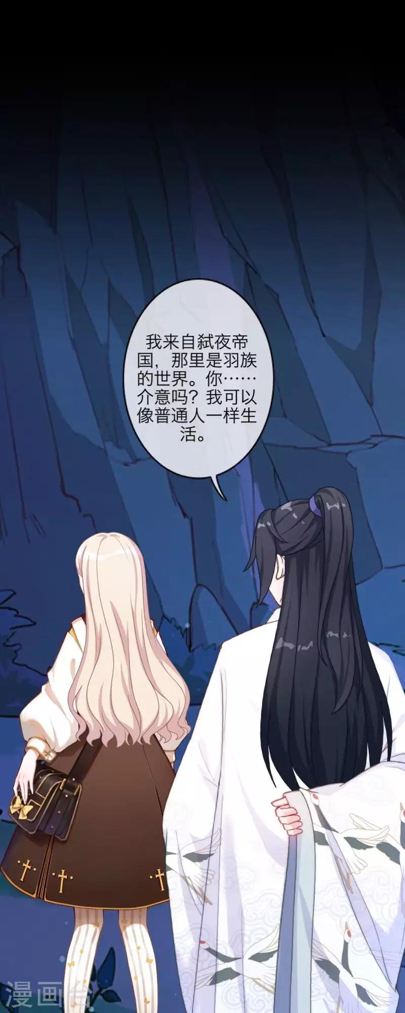 《九尾冥恋》第94话 相信你 第5页