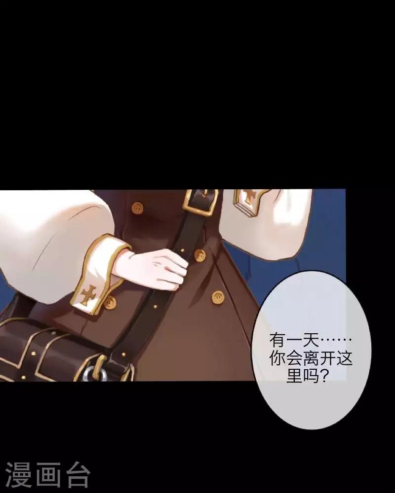 《九尾冥恋》第94话 相信你 第6页
