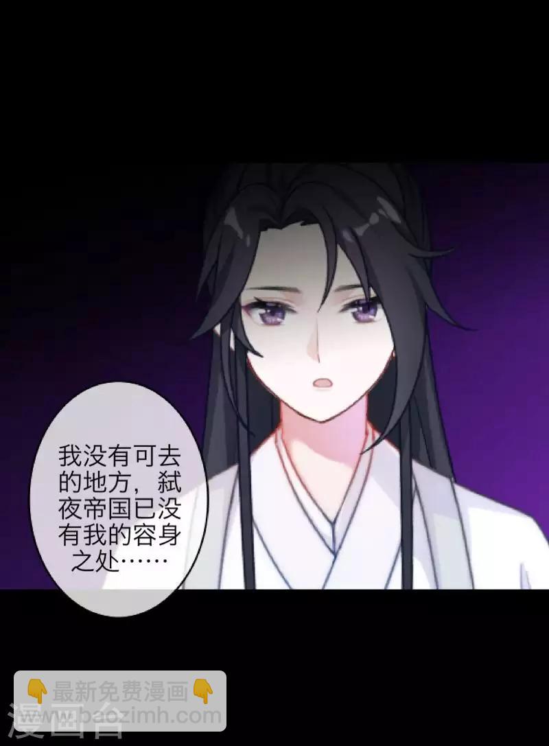 《九尾冥恋》第94话 相信你 第7页