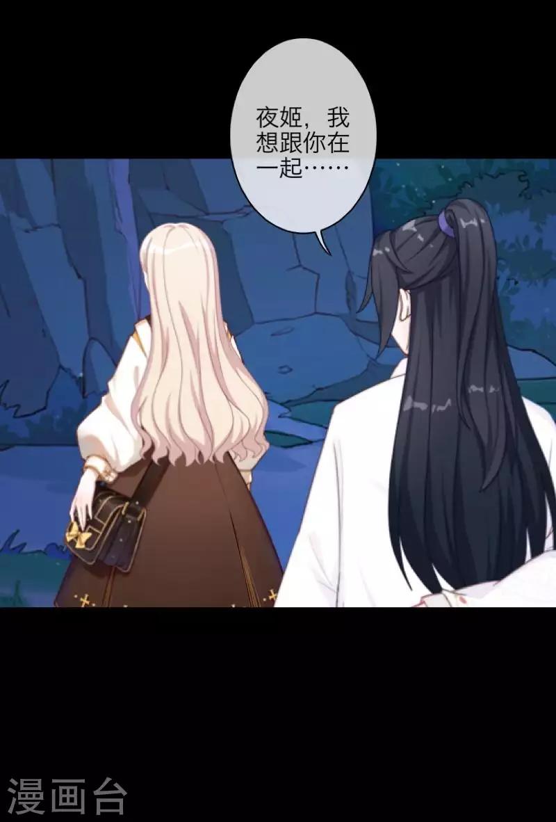 《九尾冥恋》第94话 相信你 第8页