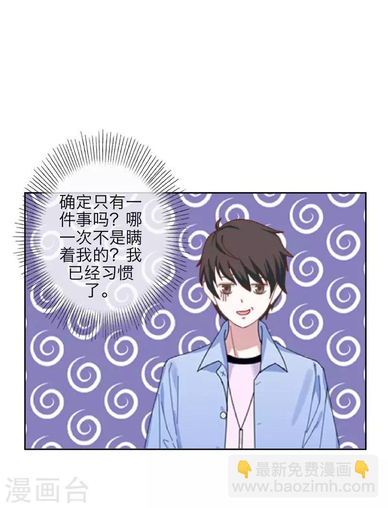 《九尾冥恋》第91话 幸福 第10页