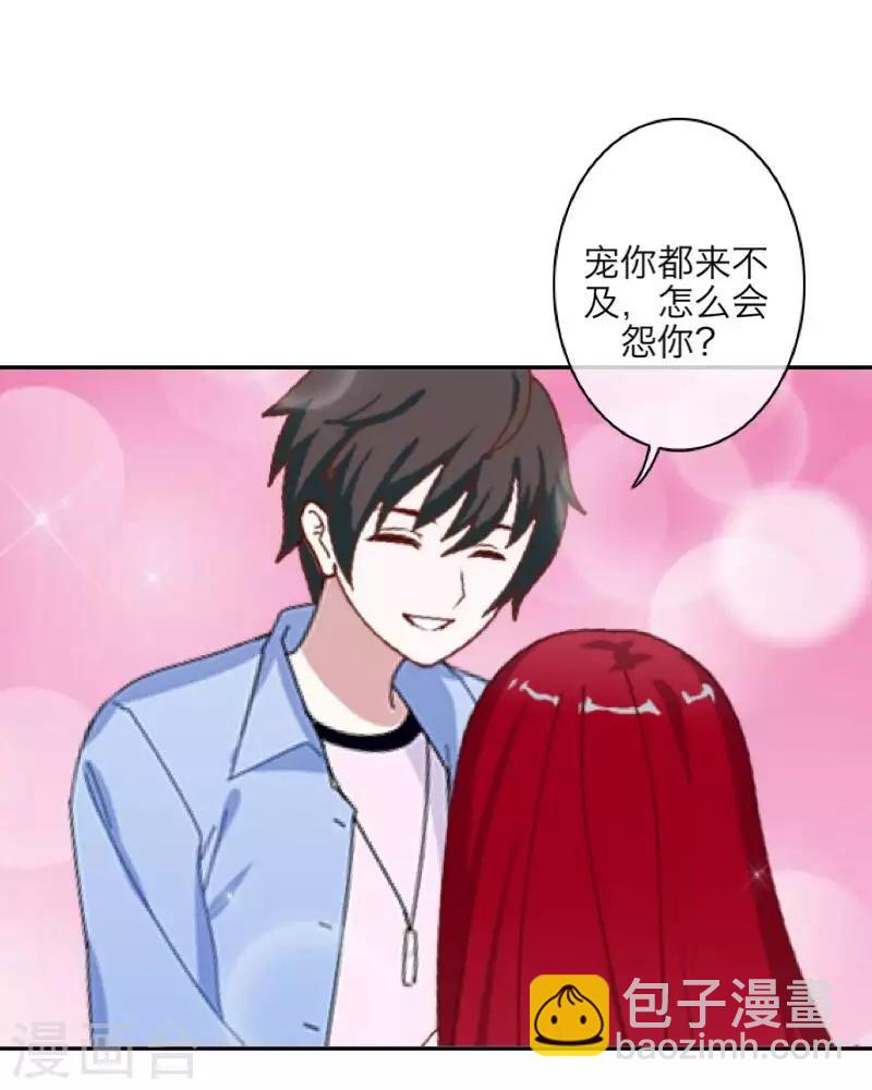 《九尾冥恋》第91话 幸福 第11页