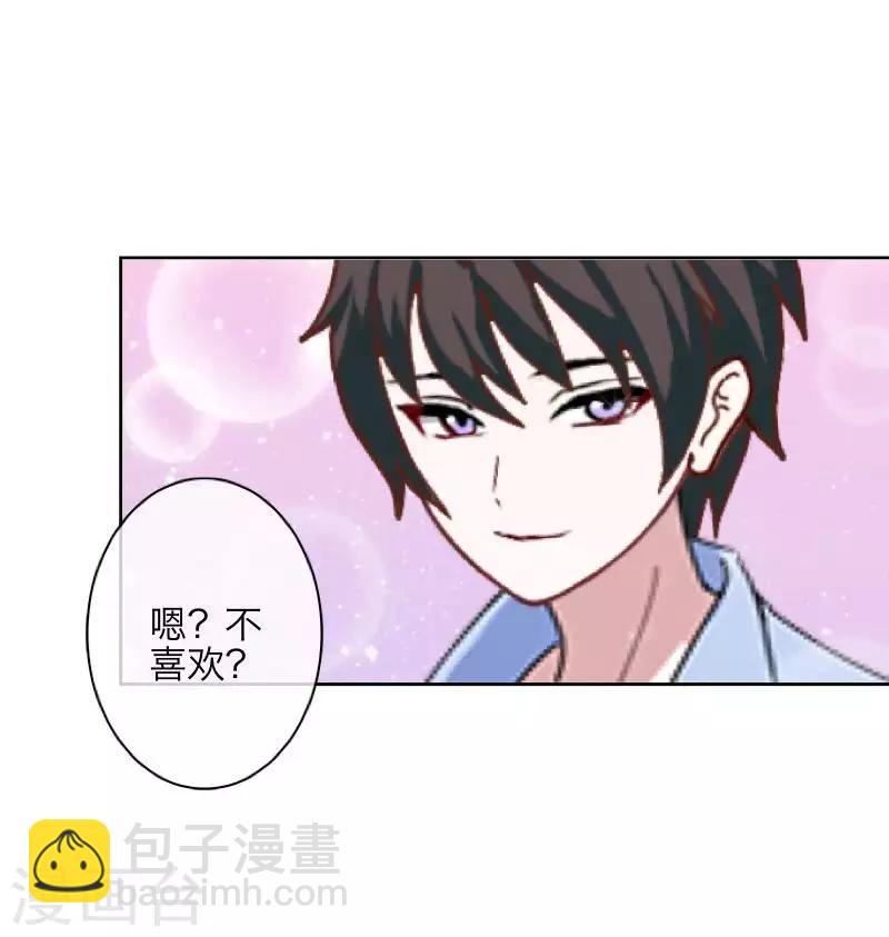 《九尾冥恋》第91话 幸福 第14页