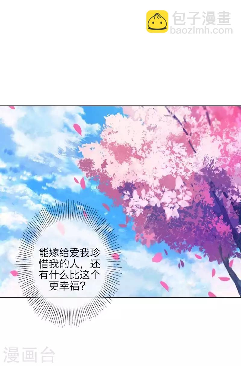 《九尾冥恋》第91话 幸福 第16页
