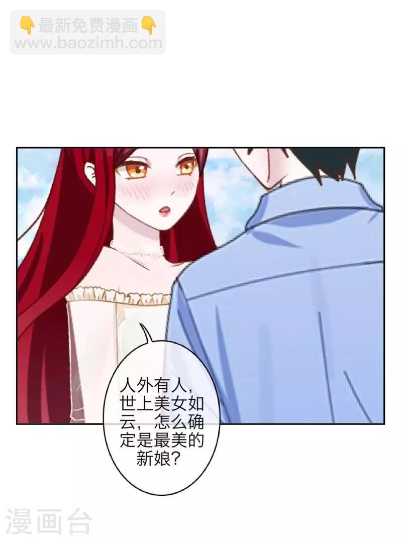 《九尾冥恋》第91话 幸福 第21页