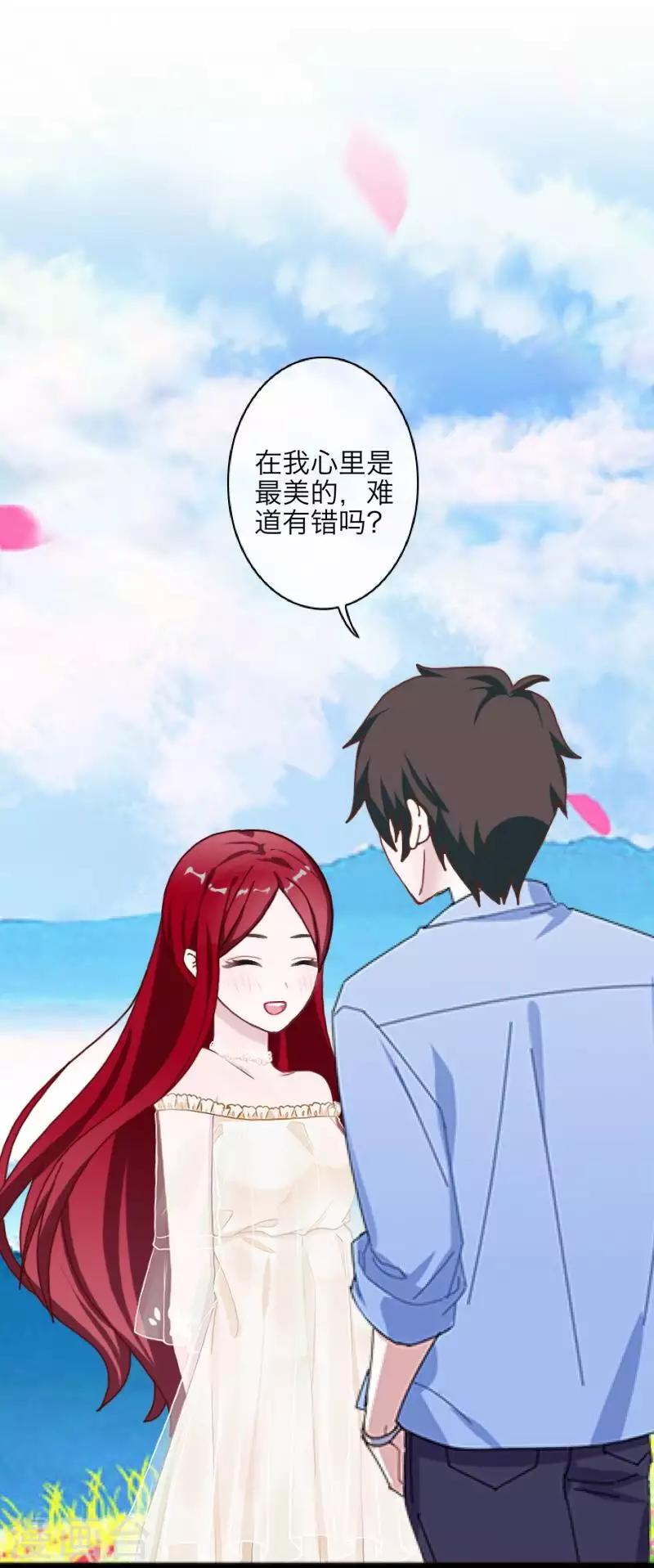 《九尾冥恋》第91话 幸福 第22页