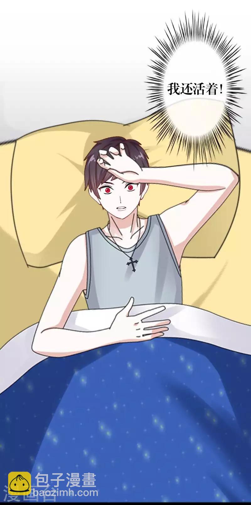 《九尾冥恋》第91话 幸福 第29页