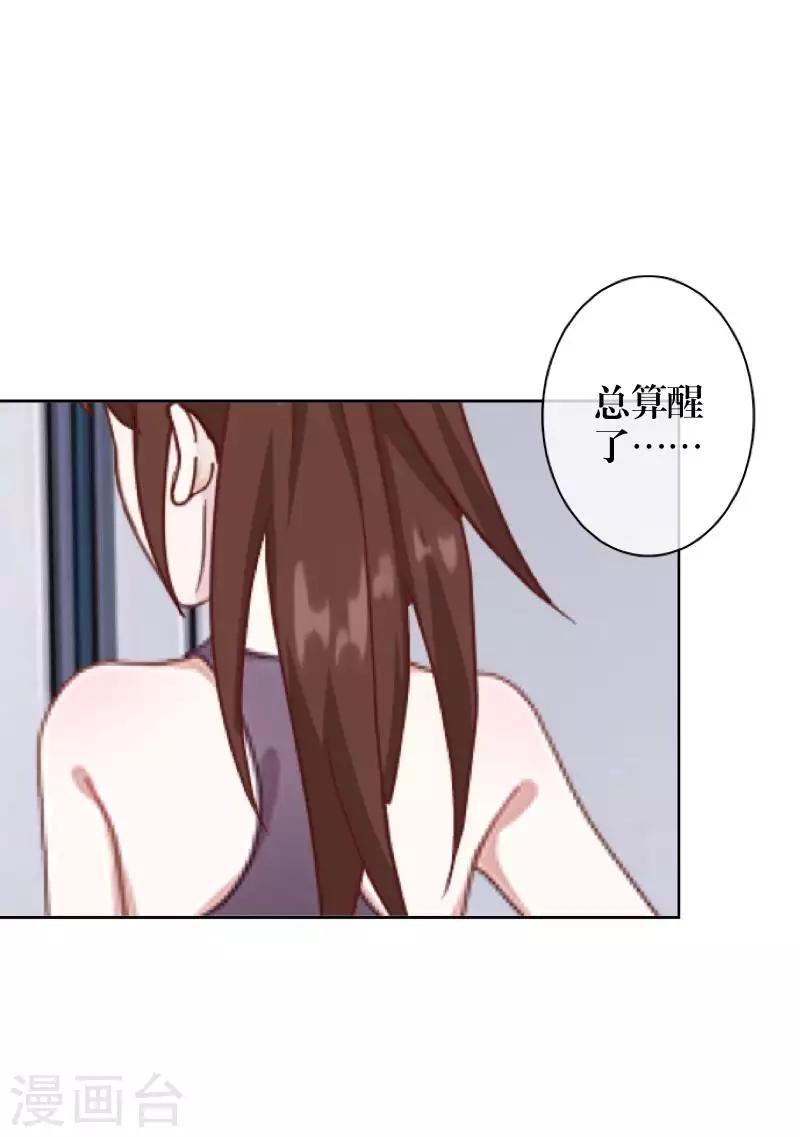 《九尾冥恋》第91话 幸福 第30页