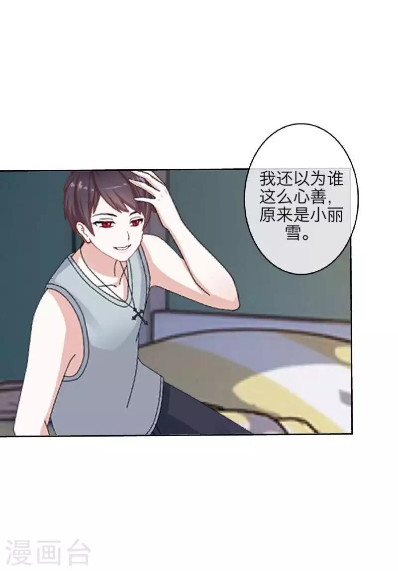 《九尾冥恋》第91话 幸福 第33页