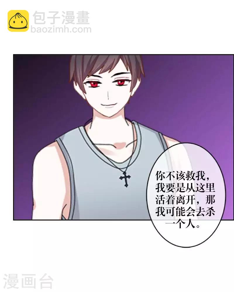 《九尾冥恋》第91话 幸福 第37页