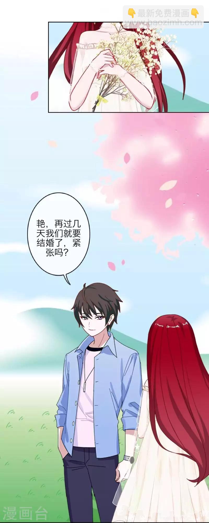 《九尾冥恋》第91话 幸福 第3页