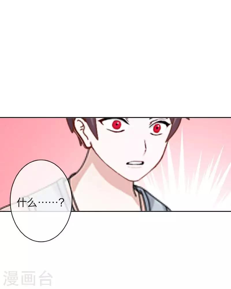 《九尾冥恋》第91话 幸福 第41页
