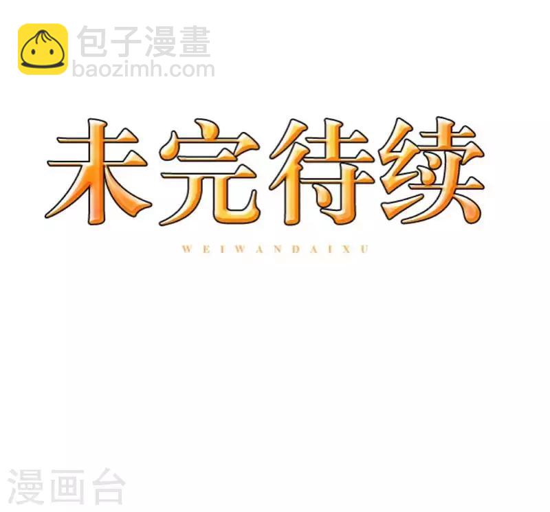 《九尾冥恋》第91话 幸福 第47页