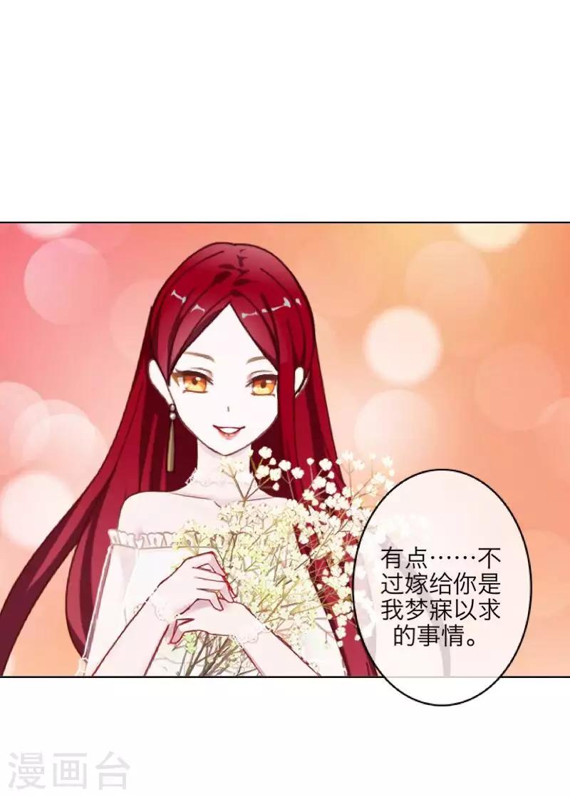 《九尾冥恋》第91话 幸福 第4页