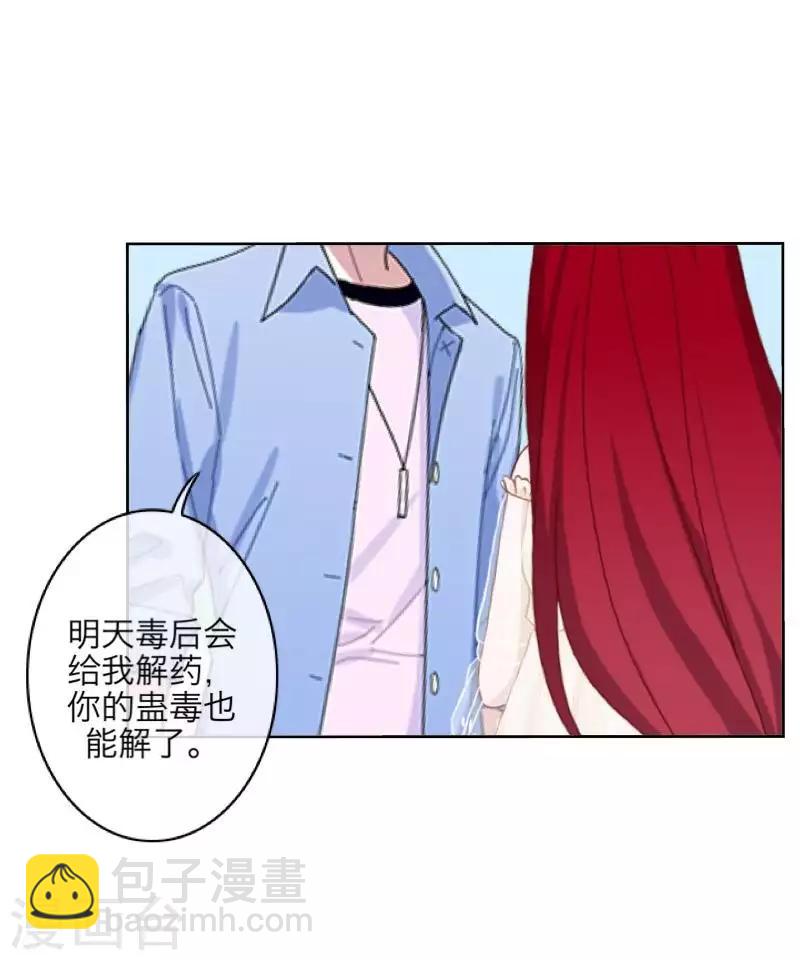 《九尾冥恋》第91话 幸福 第5页