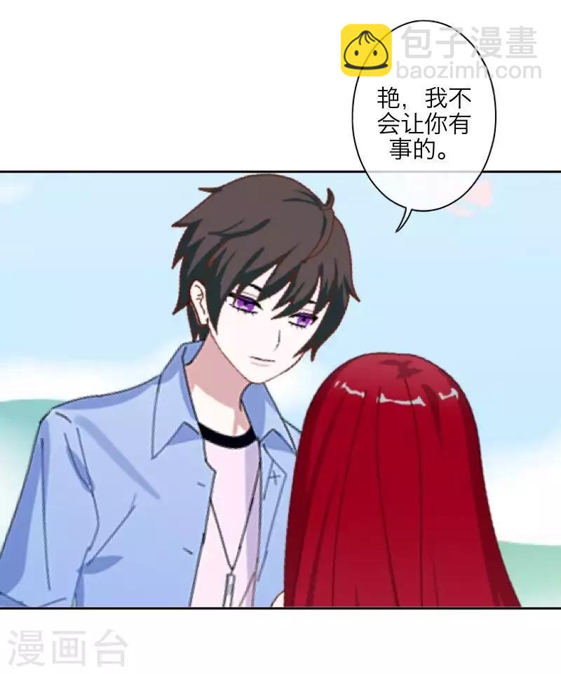 《九尾冥恋》第91话 幸福 第6页