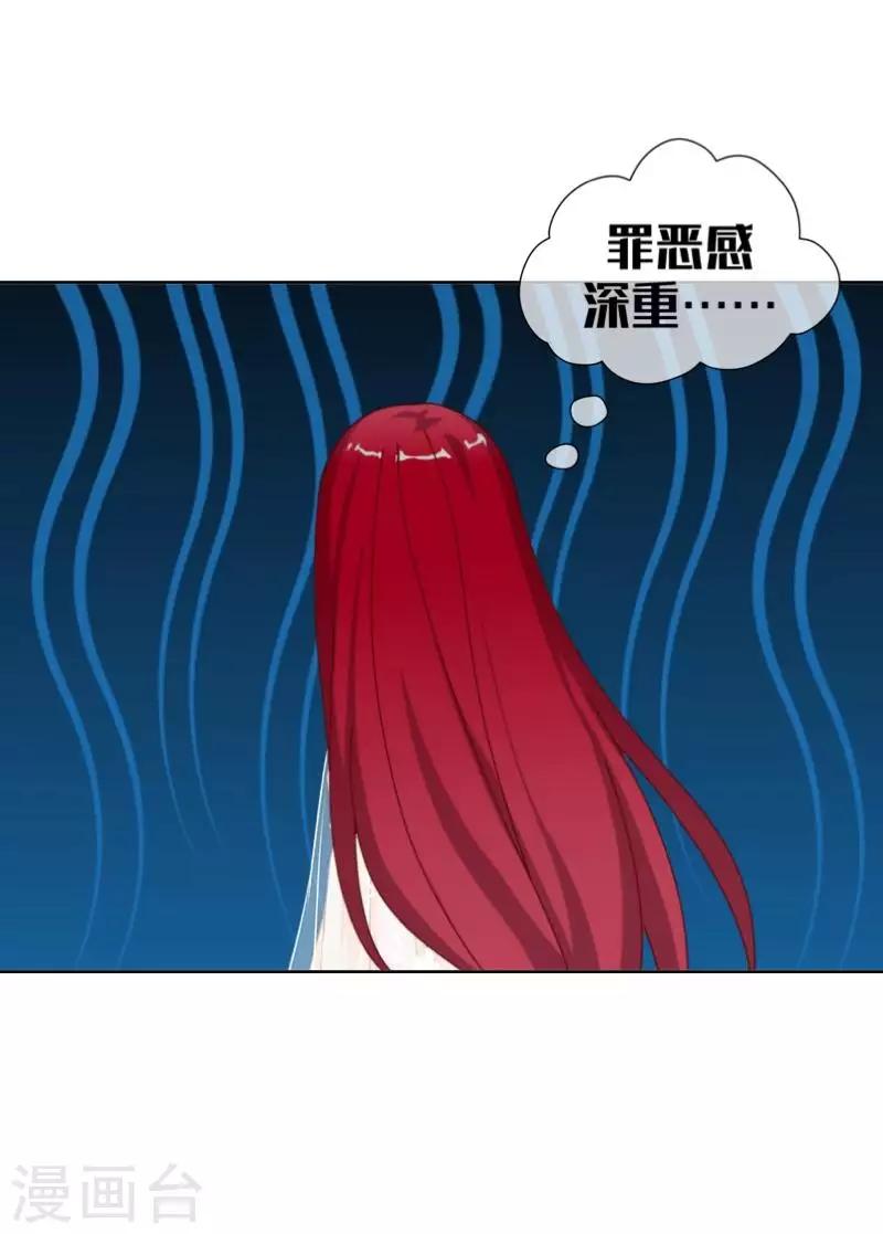 《九尾冥恋》第91话 幸福 第8页