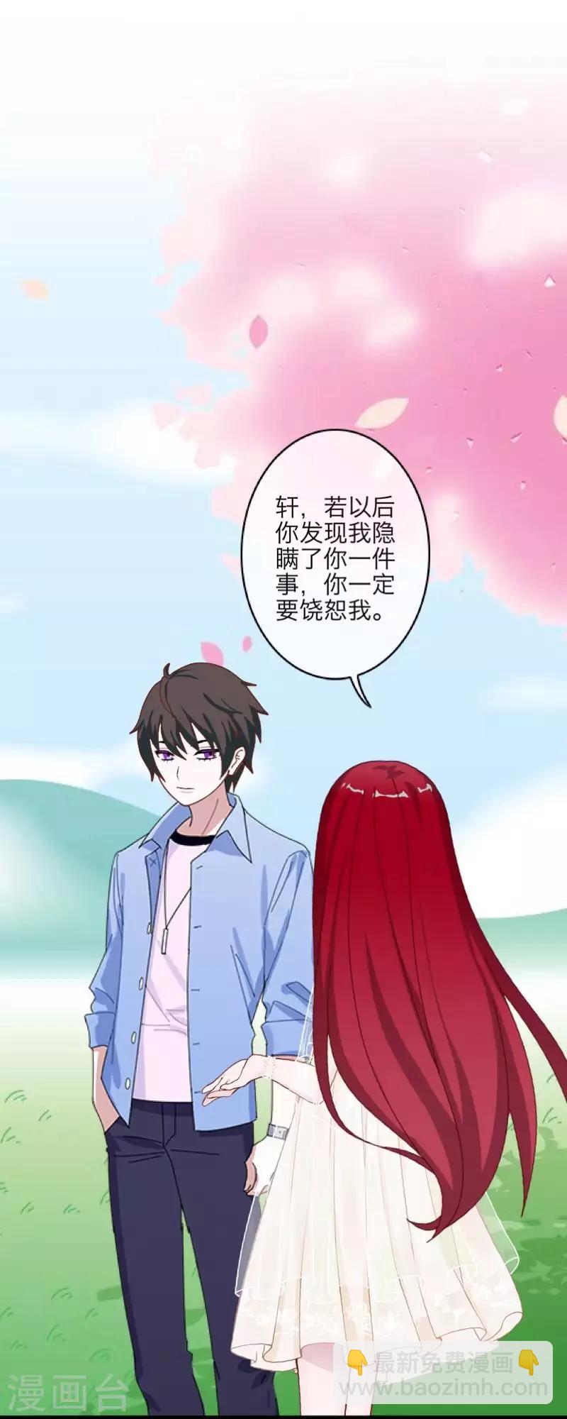 《九尾冥恋》第91话 幸福 第9页