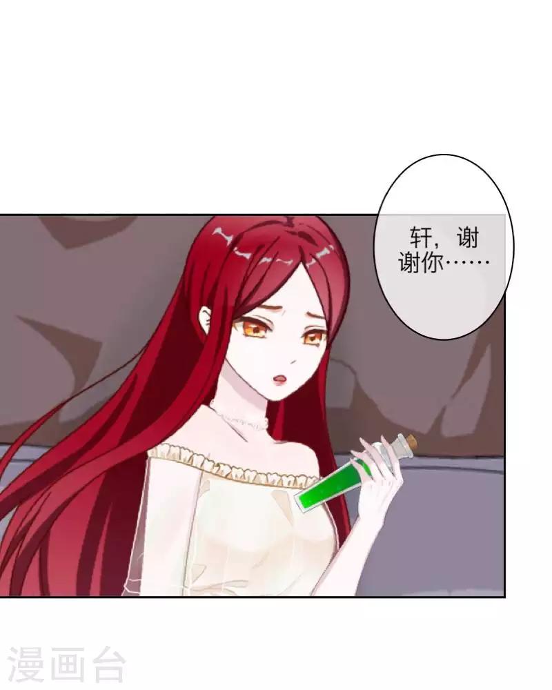 《九尾冥恋》第93话 服下毒药 第14页