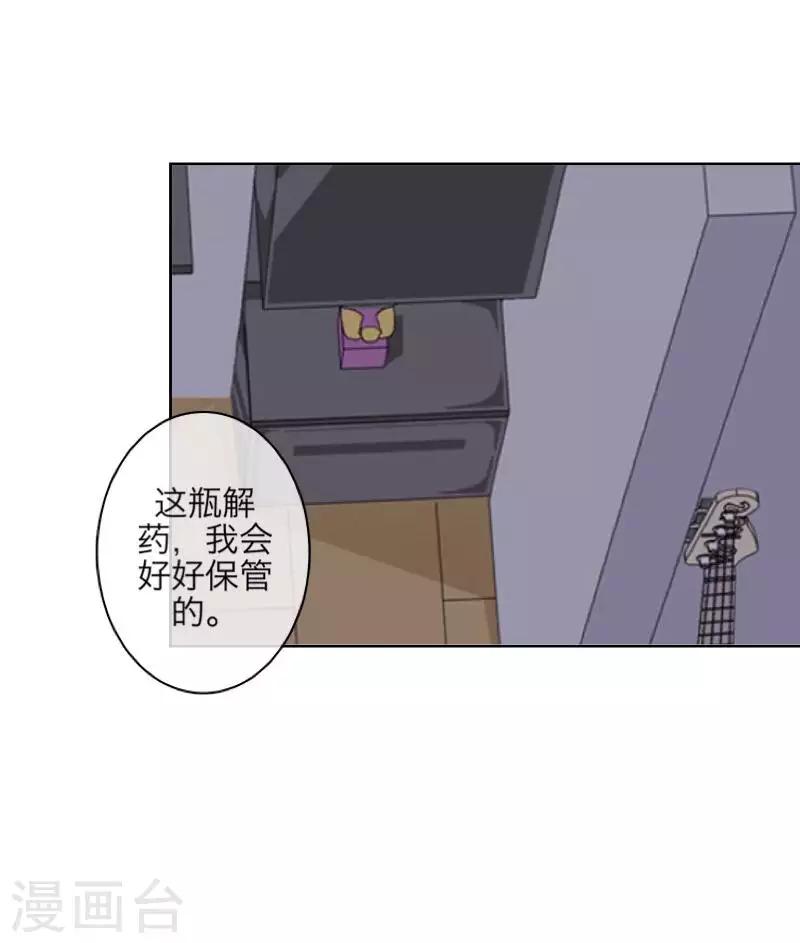 《九尾冥恋》第93话 服下毒药 第15页