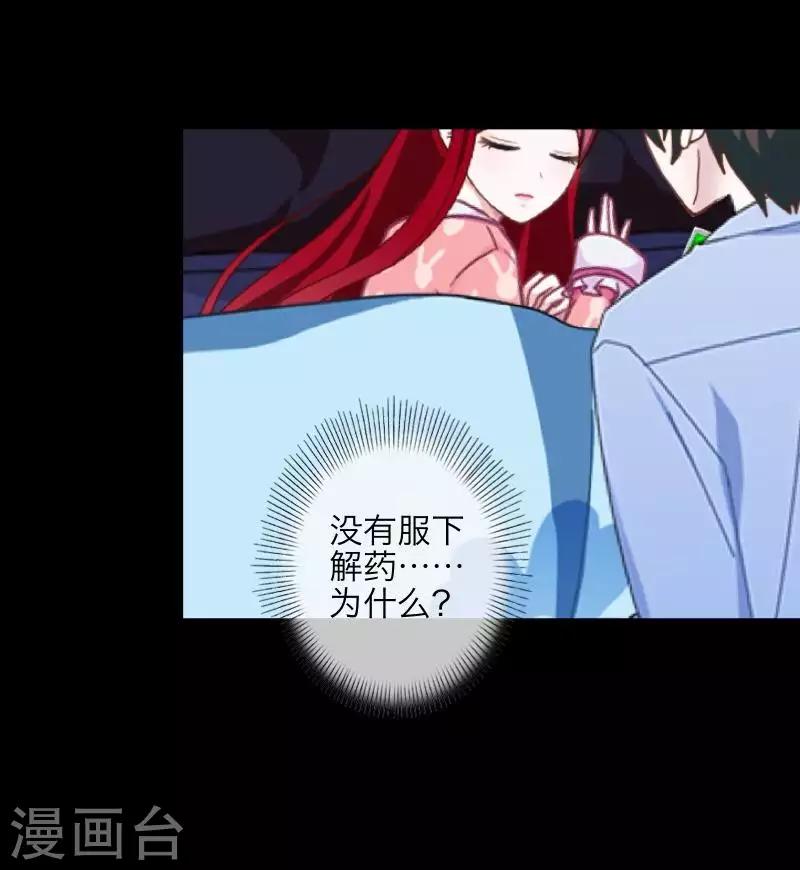 《九尾冥恋》第93话 服下毒药 第20页